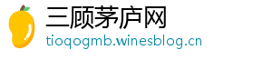 三顾茅庐网